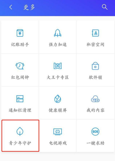 使用腾讯手机管家远程监控孩子手机动态的具体操作截图