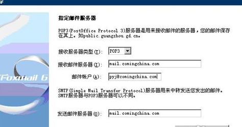 Foxmail设置POP3邮箱的操作流程截图