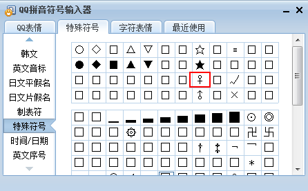 QQ输入法打“男”的符号的简单操作截图
