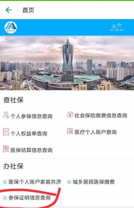 支付宝打印社保证明的操作过程截图