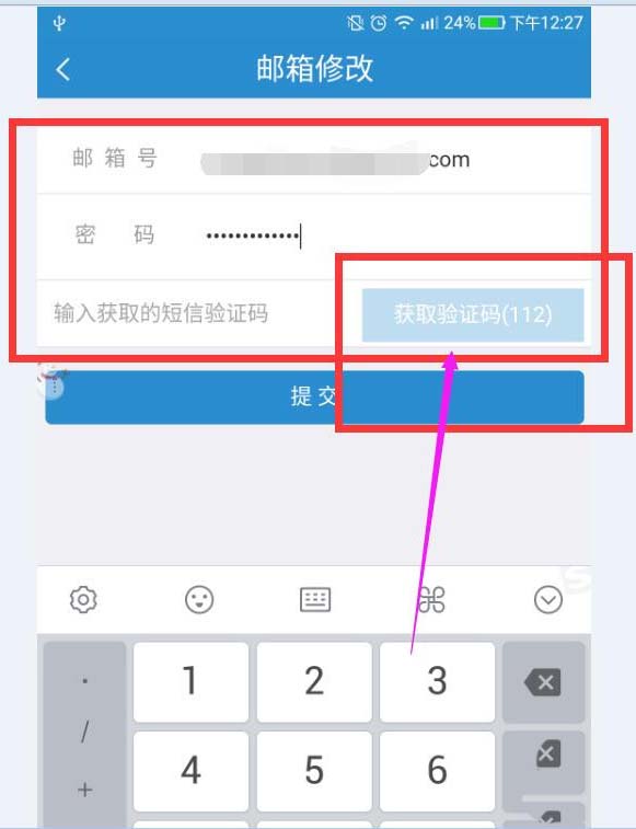 铁路12306更改绑定邮箱的详细操作