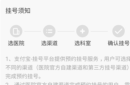 支付宝帮家人预约挂号的操作流程截图