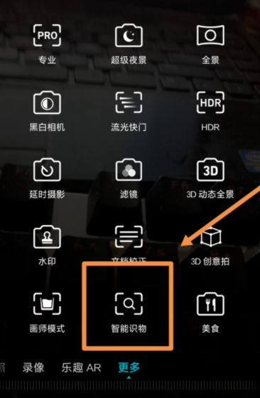 華為p20使用智能識物功能的具體操作