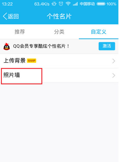 qq設置照片牆的詳細操作講述