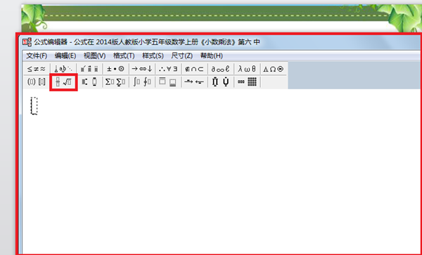 PPT输入分数公式的简单操作截图