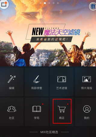 mix滤镜大师搜索滤镜的操作流程