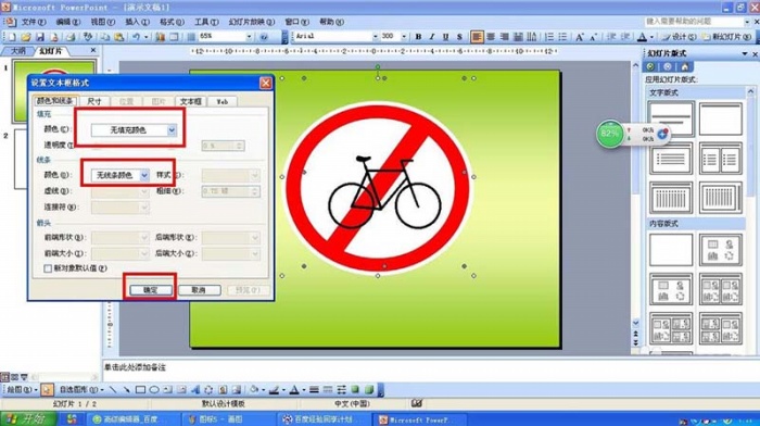 PPT制作禁止骑行标志的操作流程截图