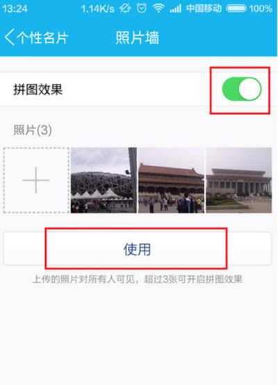 QQ设置照片墙的详细操作讲述截图