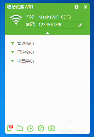 猫哈免费WiFi的使用操作讲解截图