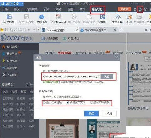 wps关掉在线模板的详细操作讲解截图