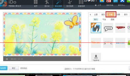 优酷ido为视频加文字字幕的具体操作截图