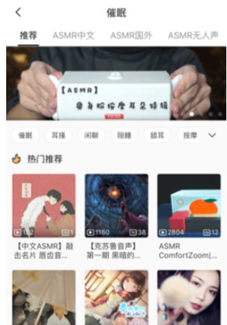 使用猫耳FM收听ASMR的简单操作截图