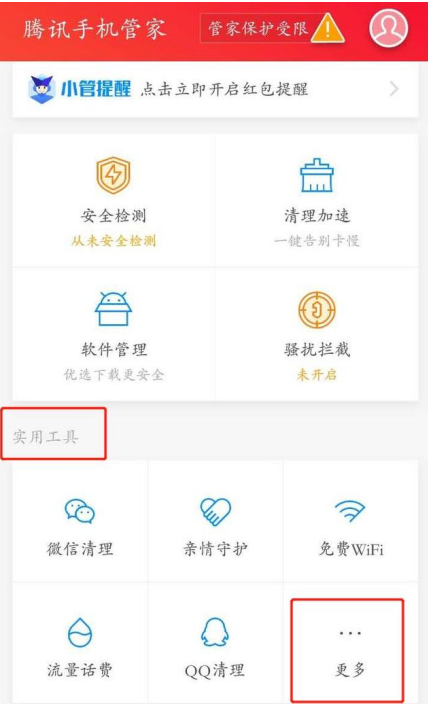 使用腾讯手机管家远程监控孩子手机动态的具体操作截图