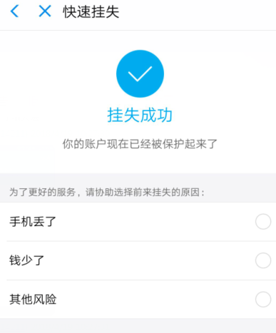 支付宝冻结财产的详细操作截图