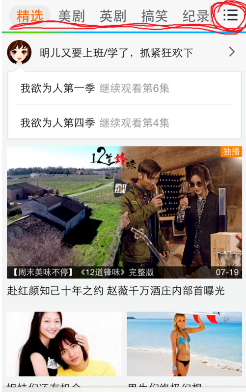 腾讯视频设置个人兴趣的详细操作截图
