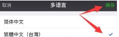 微信切换繁体字的操作流程截图