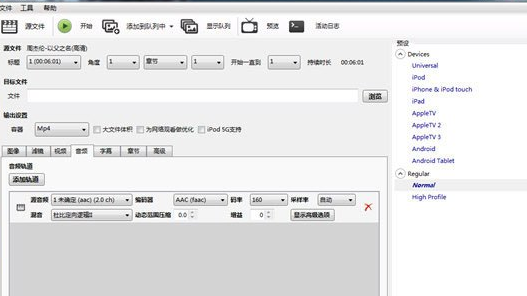 HandBrake转换视频格式的操作过程截图