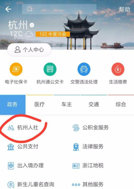 支付宝打印社保证明的操作过程截图