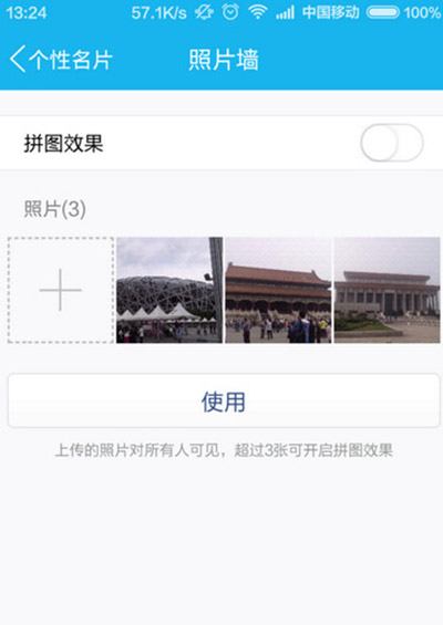 QQ设置照片墙的详细操作讲述截图