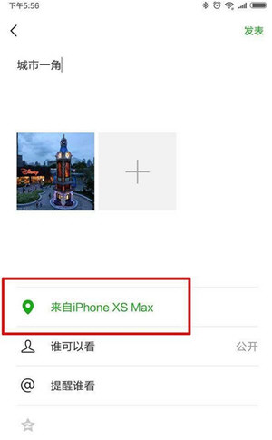 微信朋友圈動態設置顯示來自iphone xs max的操作過程