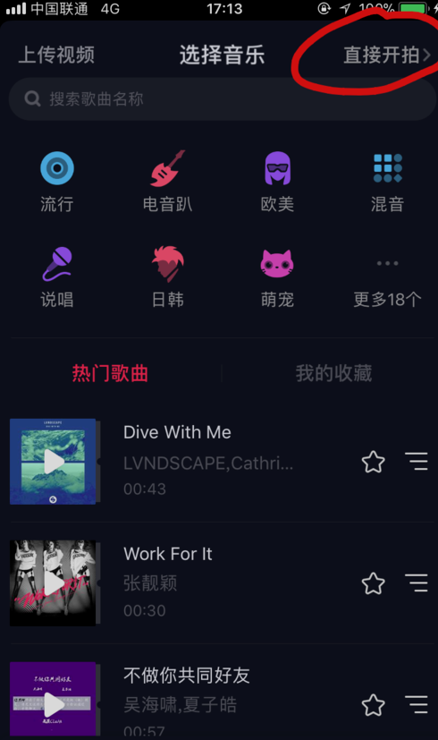 在抖音里使用美颜的基础操作截图
