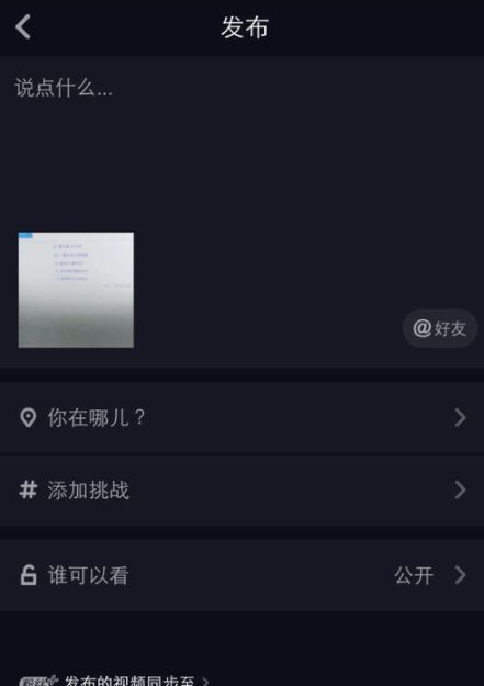 抖音拍攝不同場景視頻的圖文操作截圖