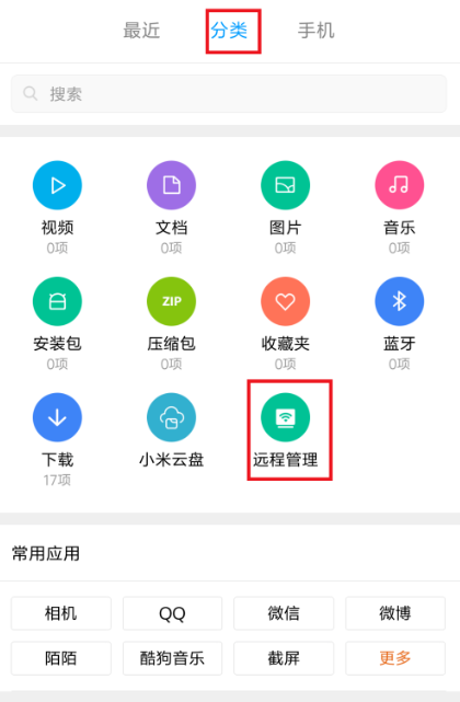 利用无线WiFi连接小米手机与电脑的简单操作截图