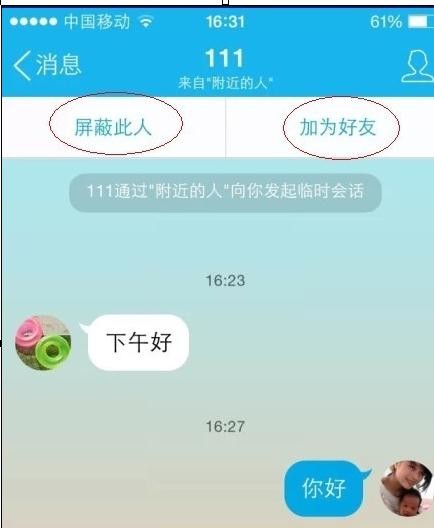 qq添加附近人的操作流程