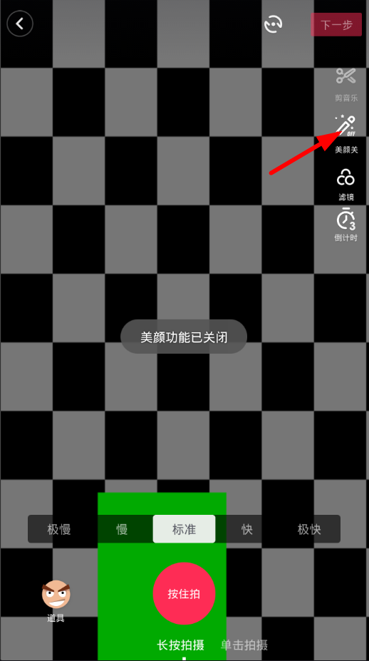 在抖音里使用美颜的基础操作截图
