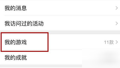微信查看微信游戏战绩的操作步骤截图