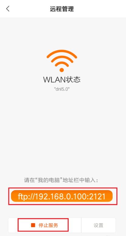 利用无线WiFi连接小米手机与电脑的简单操作截图