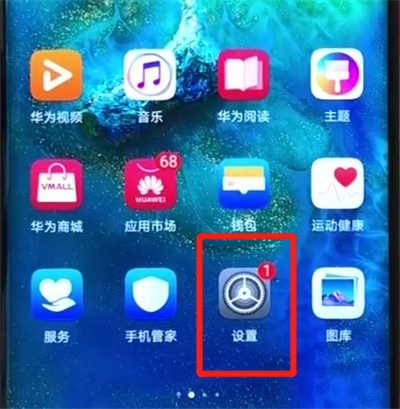 华为mate20x进行一键换机的方法介绍
