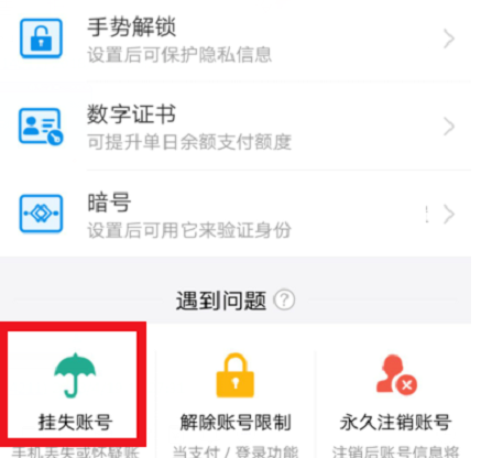 支付宝冻结财产的详细操作截图