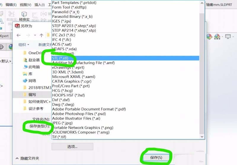 Solidworks零件图另存为STL格式的具体操作截图