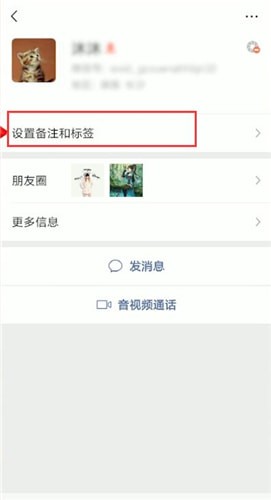微信查找备注的具体操作截图