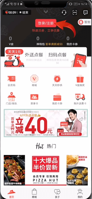 使用必胜客点餐的操作流程截图