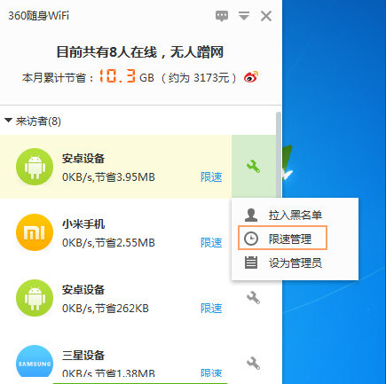 在360随身wifi中设置网速的具体操作