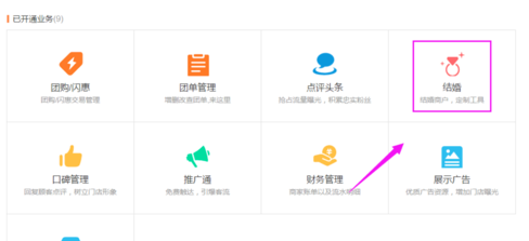 大众点评发布套餐的详细操作截图