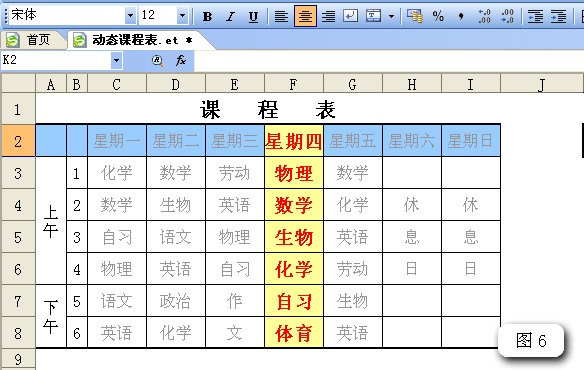 WPS制作智能动态课程表的操作步骤截图