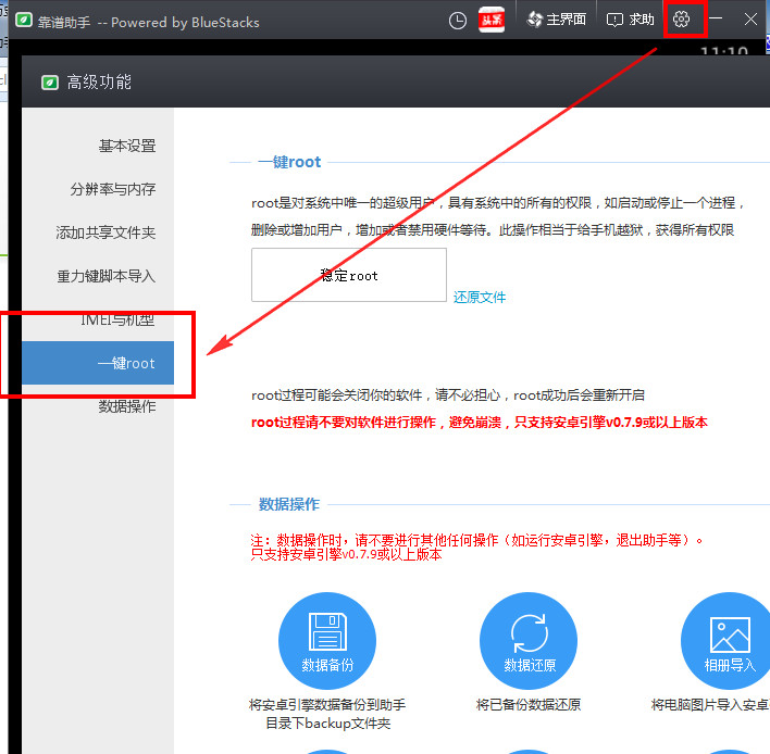 靠谱助手一键root的基础操作截图