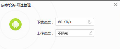 在360随身wifi中设置网速的具体操作