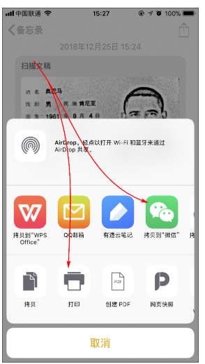 使用iPhone制作身份证扫描件的操作教程截图