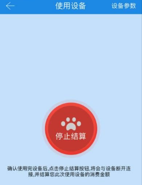 乐校通APP的使用操作讲述截图