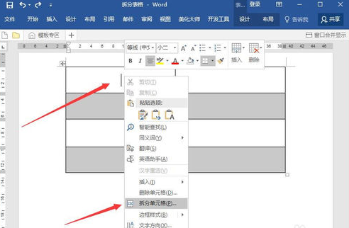 word文档拆分单元格的操作流程截图