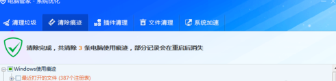 腾讯电脑管家清空痕迹的操作步骤截图