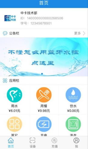 乐校通APP的使用操作讲述截图