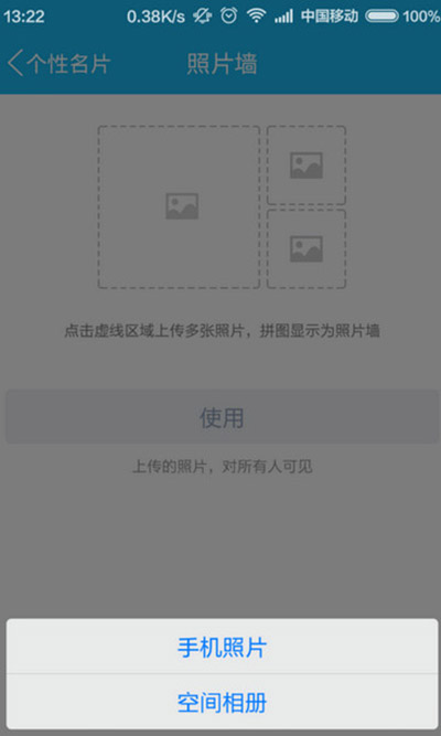 QQ设置照片墙的详细操作讲述截图