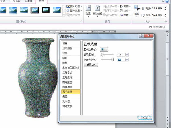 Word2010绘制陶瓷纹理效果的操作流程截图
