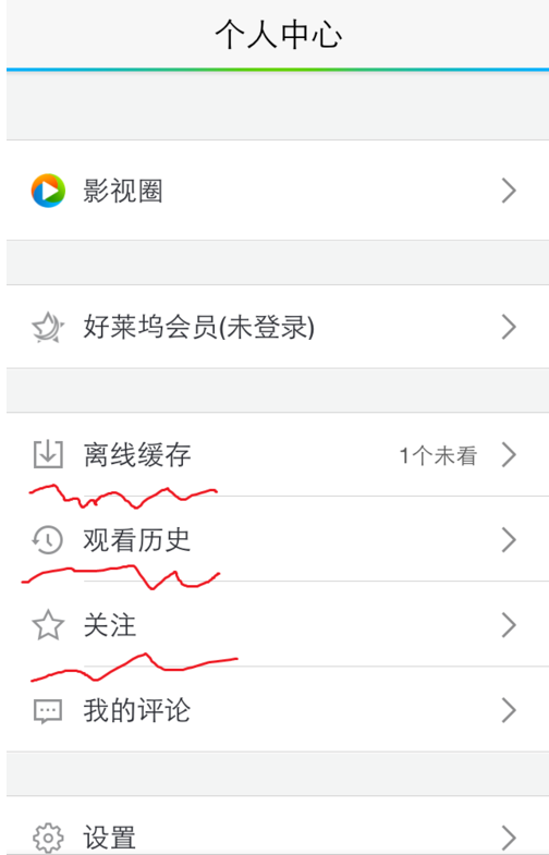 腾讯视频设置个人兴趣的详细操作截图