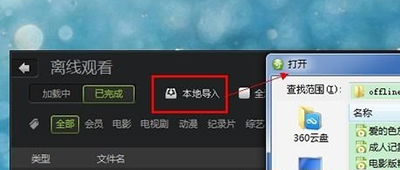 爱奇艺导入本地视频的详细操作截图